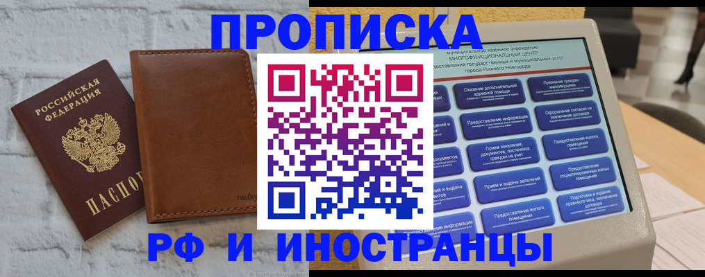 временная регистрация недорого в Яхроме