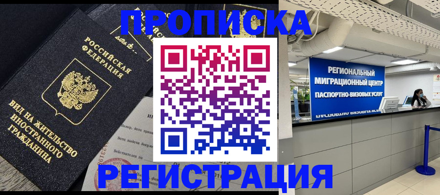 прописка в квартире в Яхроме
