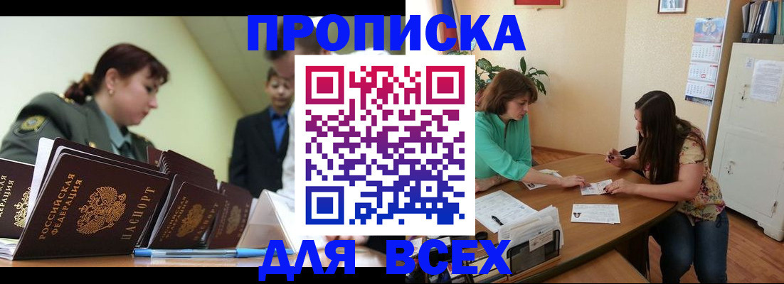 прописка законно в Яхроме