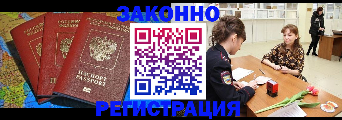 временная регистрация в Яхроме